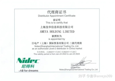 皇華成功簽署尼得科（Nidec）通訊設備代理權，加速市場布局